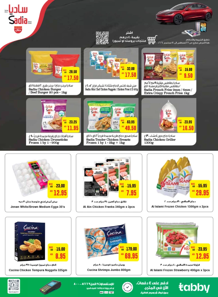 Al-Ain-Cooperative-Society-Offers-All-Branches-July-29-2024-4