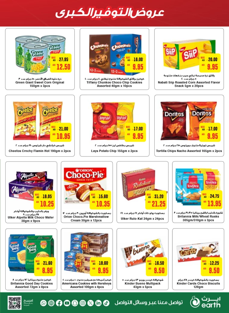 Abu-Dhabi-Cooperative-Society-Promotions-All-Branches-September-5-2024-8