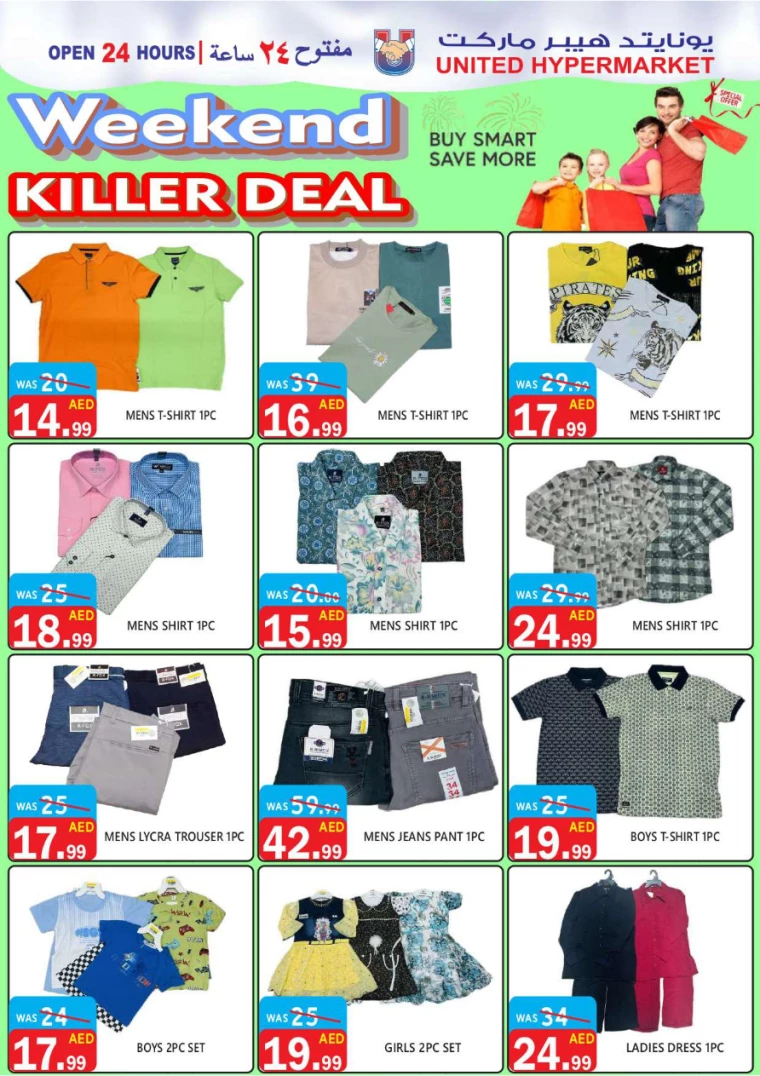 United Hypermarket UAE Deals September 12, 2024