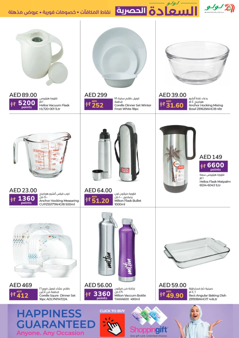 Lulu-Deals-All-Branches-September-16-2024-6