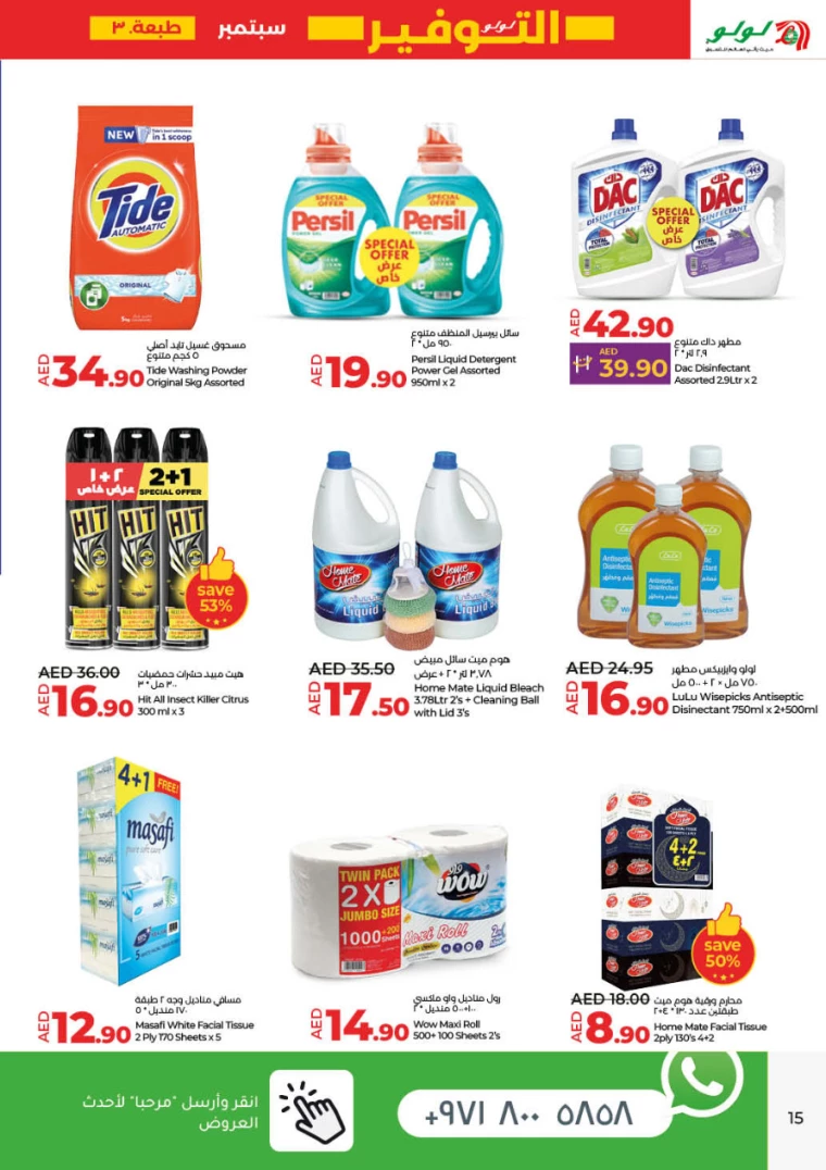 Lulu-Offers-All-Branches-September-19-2024-14