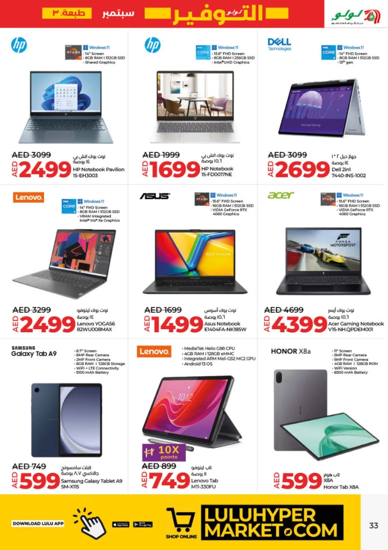 Lulu UAE Promotions September 19, 2024
