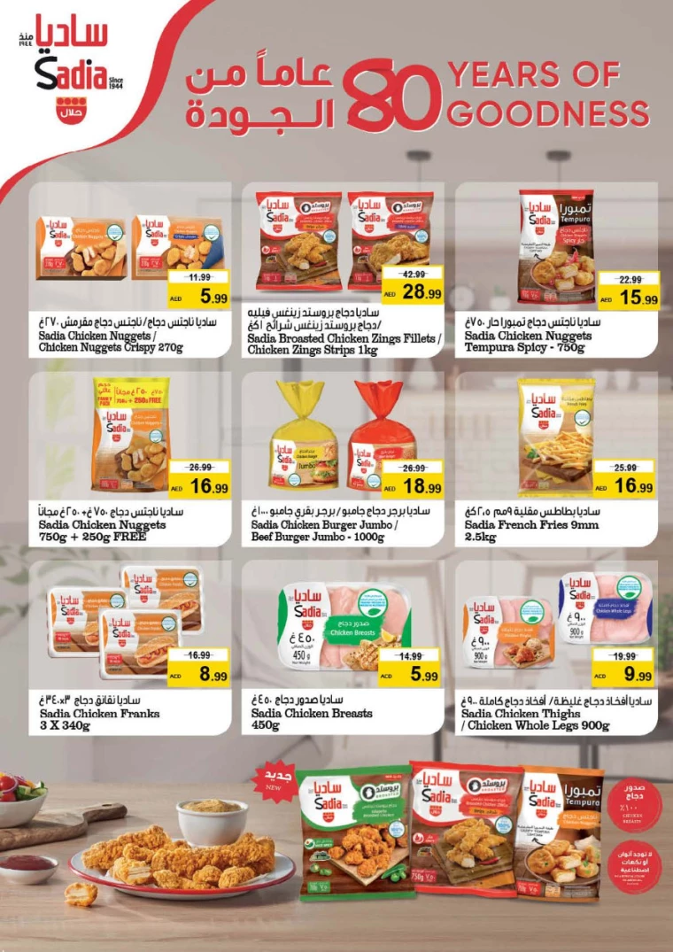 NESTO-Deals-Hamidiya-1&Al-Raqaib-September-29-2024-13