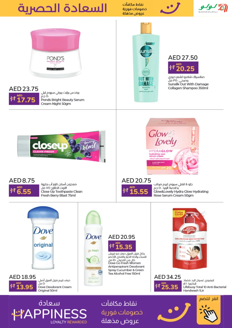 Lulu-Discounts-All-Branches-October-1-2024-7