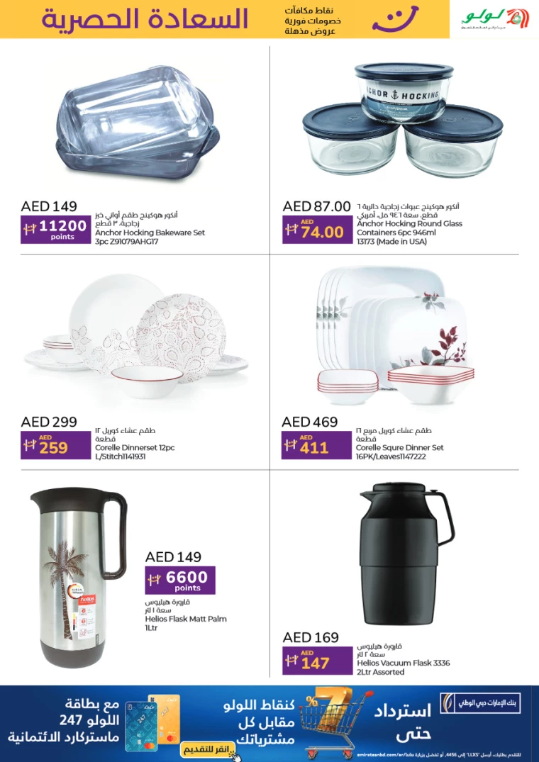 Lulu-Discounts-All-Branches-October-1-2024-9