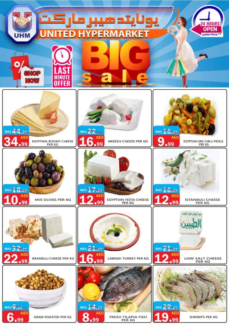 United-Hypermarket-Deals-All-Branches-October-3-2024-19