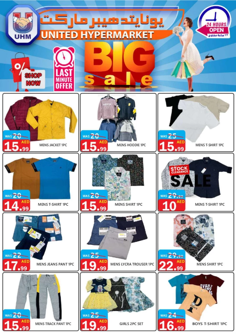United Hypermarket UAE Deals October 3, 2024