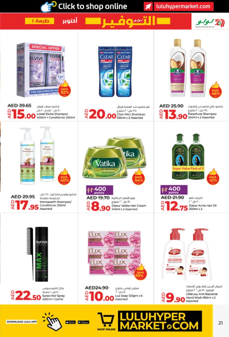 Lulu-Promotions-All-Branches-October-3-2024-20