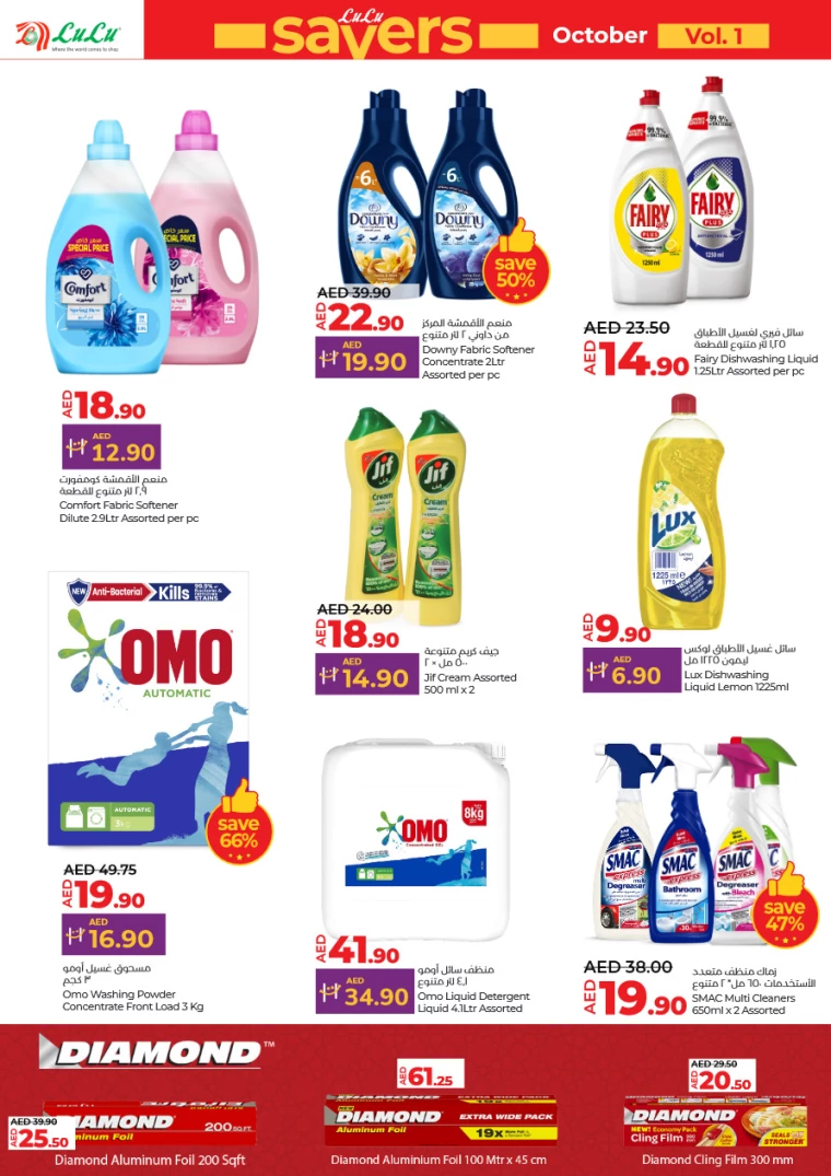 Lulu-Deals-All-Branches-October-3-2024-13