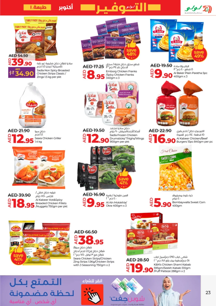 Lulu-Deals-All-Branches-October-3-2024-22