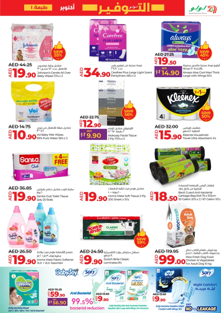 Lulu-Deals-All-Branches-October-3-2024-28