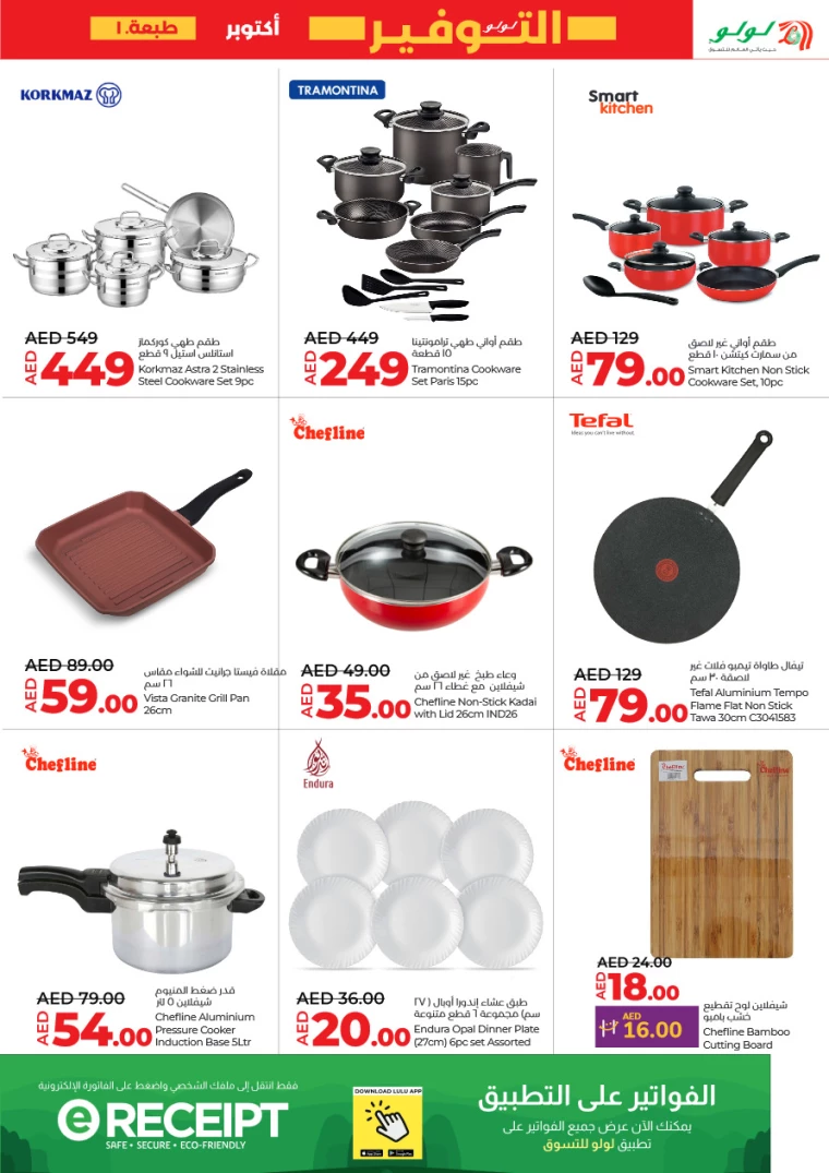 Lulu-Deals-All-Branches-October-3-2024-30