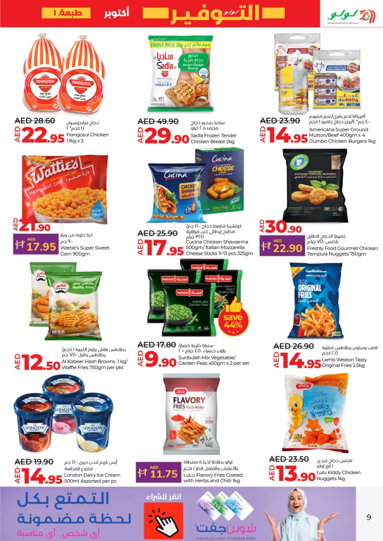 Lulu-Deals-All-Branches-October-3-2024-8