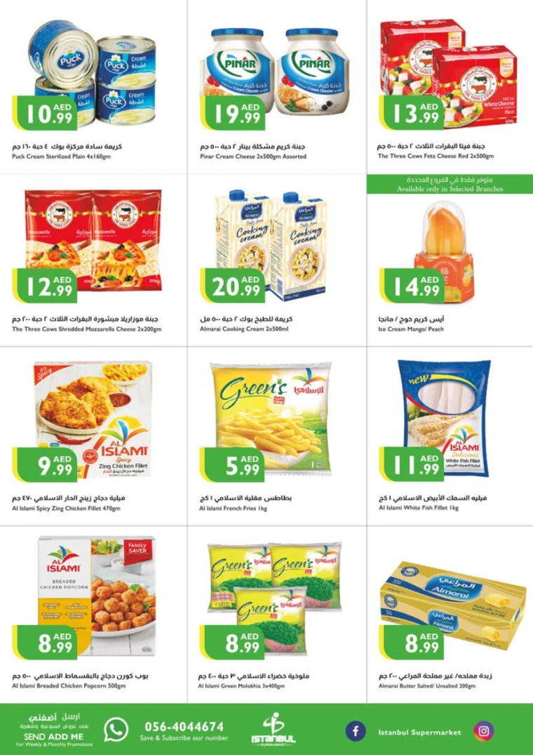 تخفيضات اسطنبول - ١٠ أكتوبر ٢٠٢٤