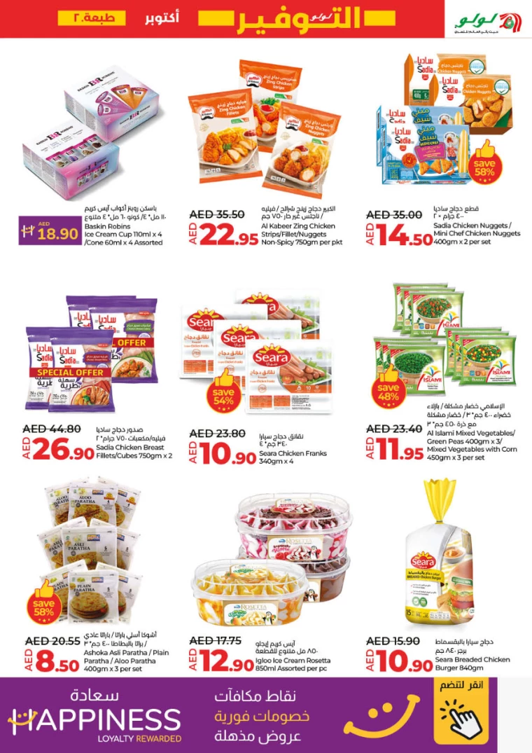 Lulu-Deals-All-Branches-October-10-2024-10