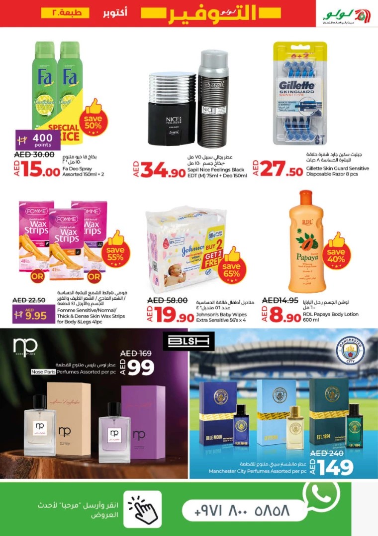 Lulu-Deals-All-Branches-October-10-2024-19