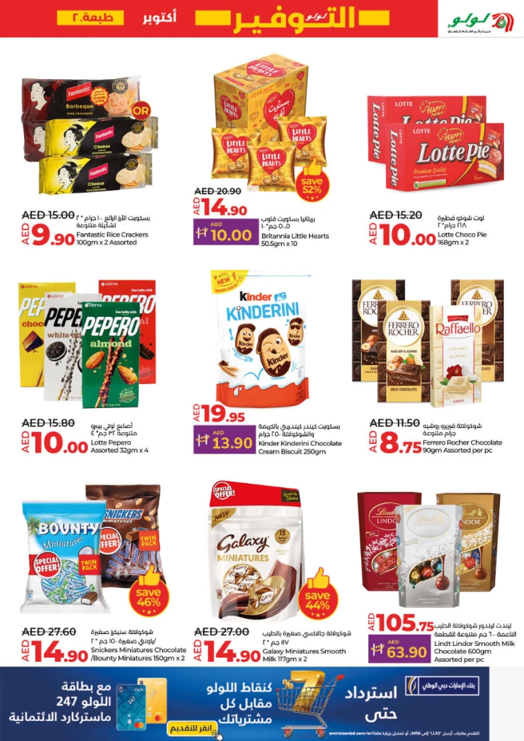 Lulu-Deals-All-Branches-October-10-2024-2