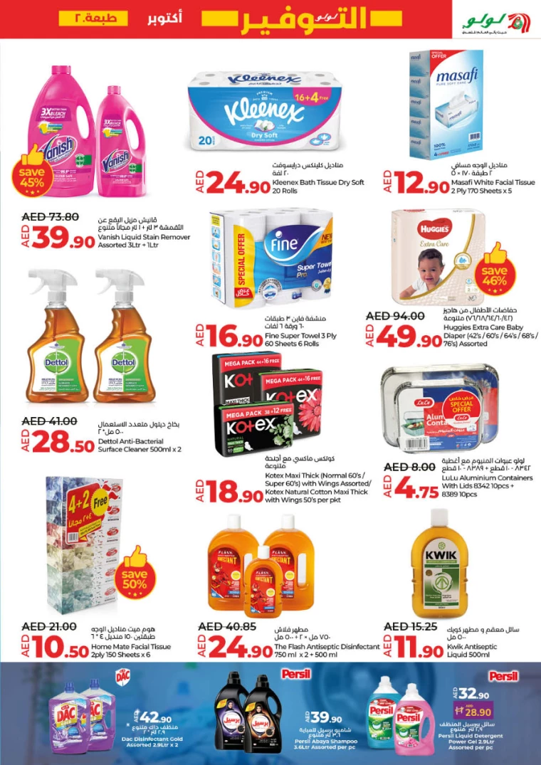 Lulu-Deals-All-Branches-October-10-2024-21