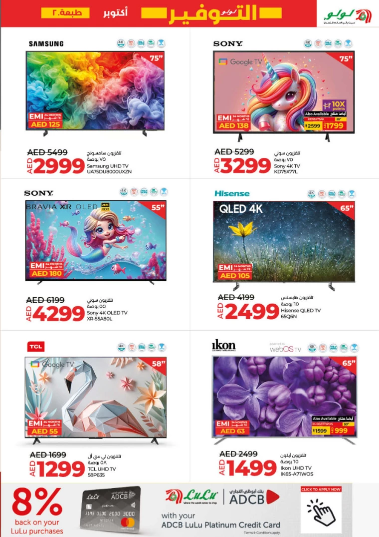 Lulu-Deals-All-Branches-October-10-2024-29