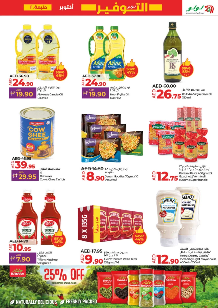 Lulu-Deals-All-Branches-October-10-2024-4