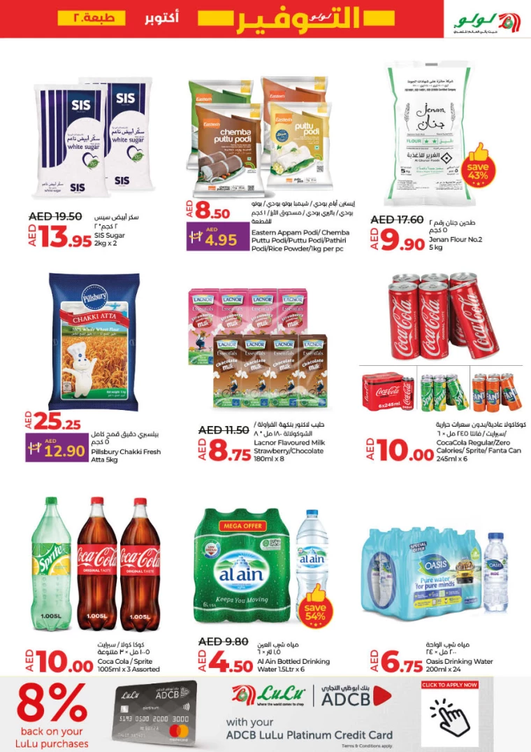 Lulu-Deals-All-Branches-October-10-2024-6