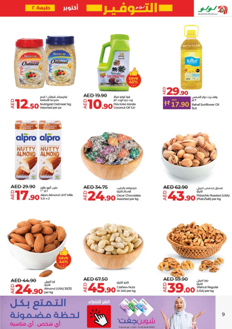 Lulu-Deals-All-Branches-October-10-2024-8