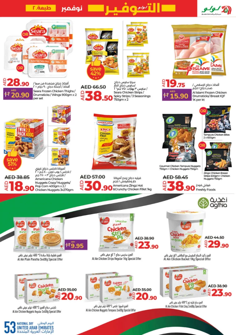 Lulu-Deals-All-Branches-November-21-2024-12