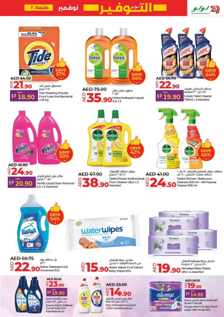 Lulu-Deals-All-Branches-November-21-2024-22
