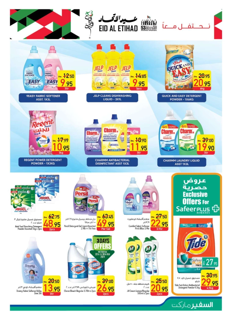 AL-SAFEER-Offers-All-Branches-November-28-2024-20
