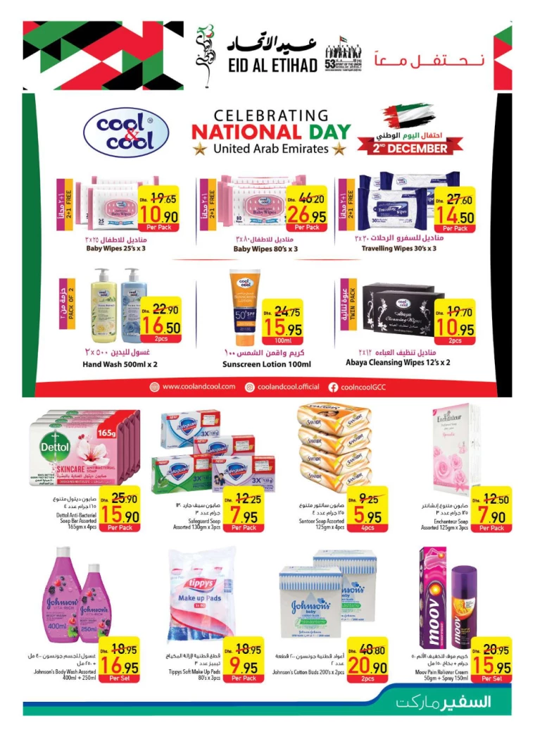 AL-SAFEER-Offers-All-Branches-November-28-2024-22