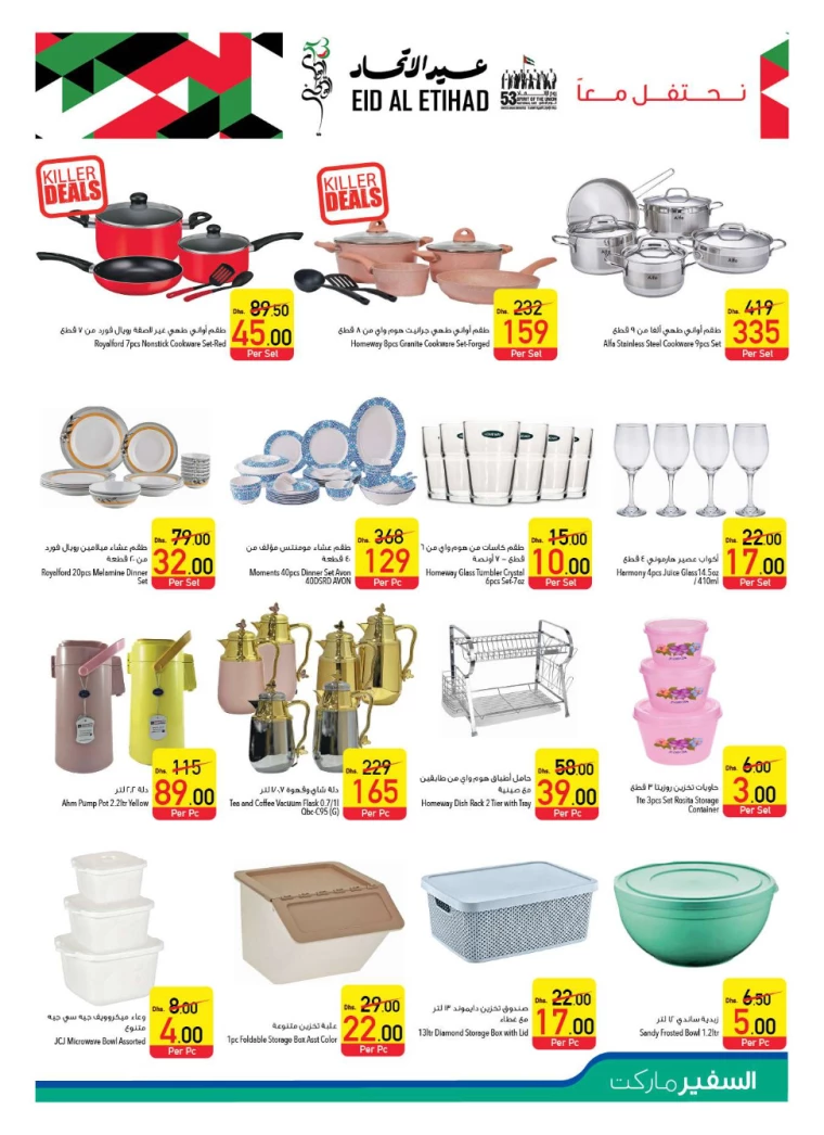 AL-SAFEER-Offers-All-Branches-November-28-2024-28