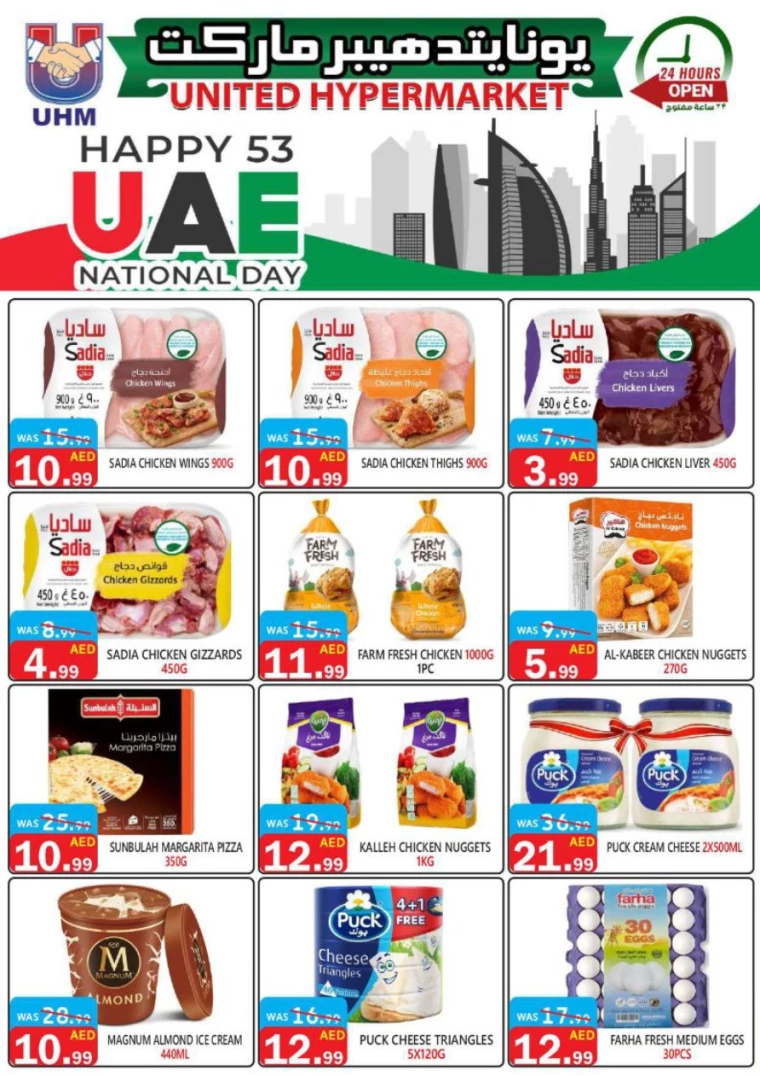 United-Hypermarket-Discounts-All-Branches-November-29-2024-21
