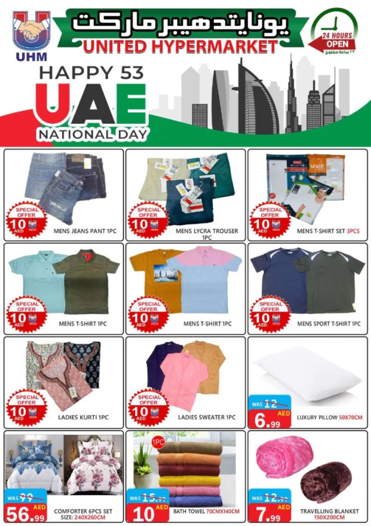 United-Hypermarket-Discounts-All-Branches-November-29-2024-29