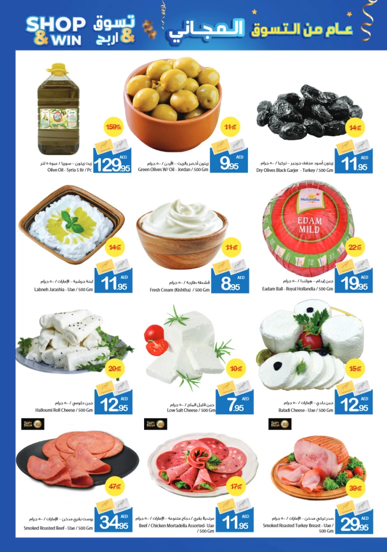 Ajman-Markets-Cooperative-Offers-All-Branches-November-28-2024-2