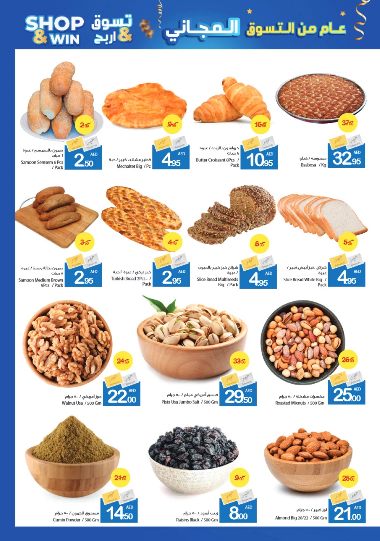 Ajman-Markets-Cooperative-Offers-All-Branches-November-28-2024-4