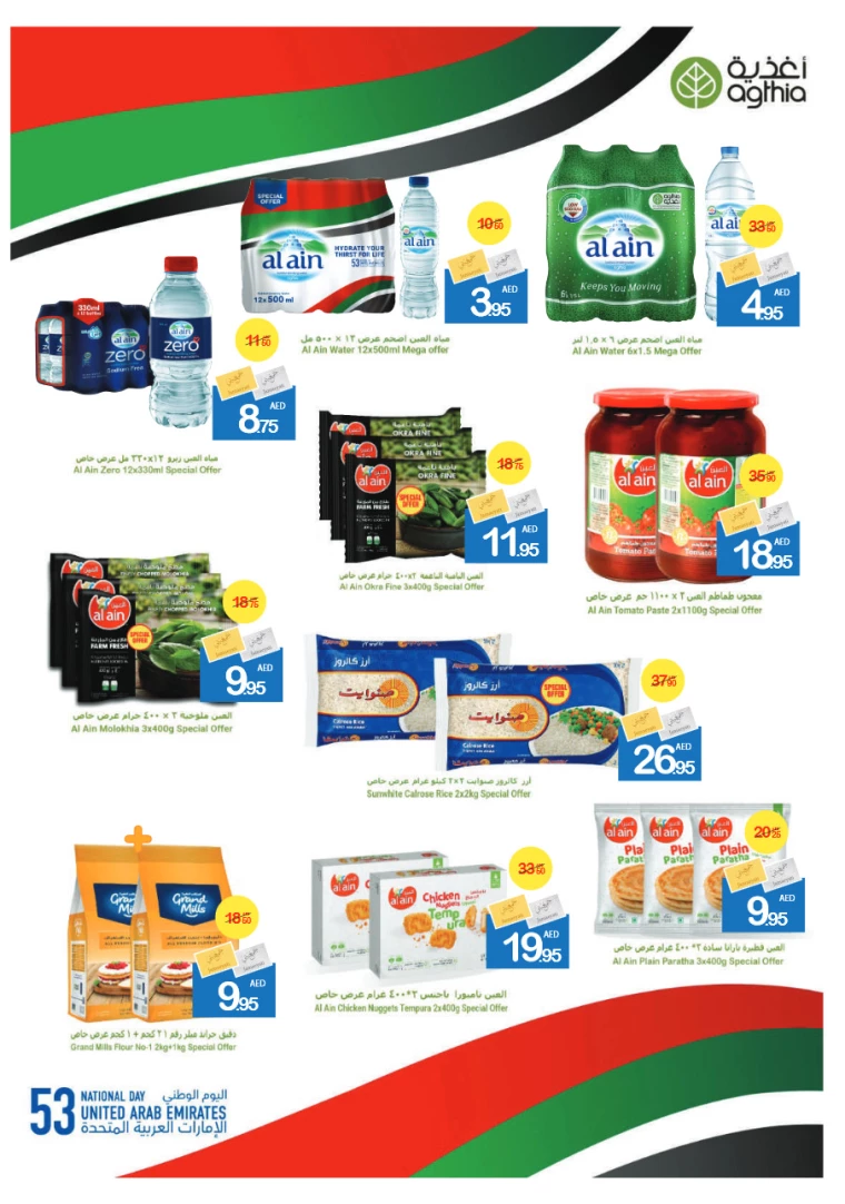 Ajman-Markets-Cooperative-Offers-All-Branches-November-28-2024-9