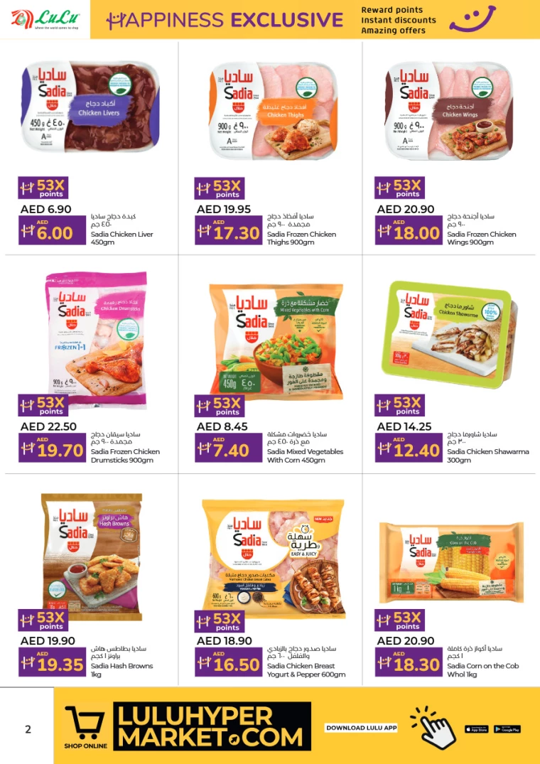 Lulu-Deals-All-Branches-December-1-2024-1