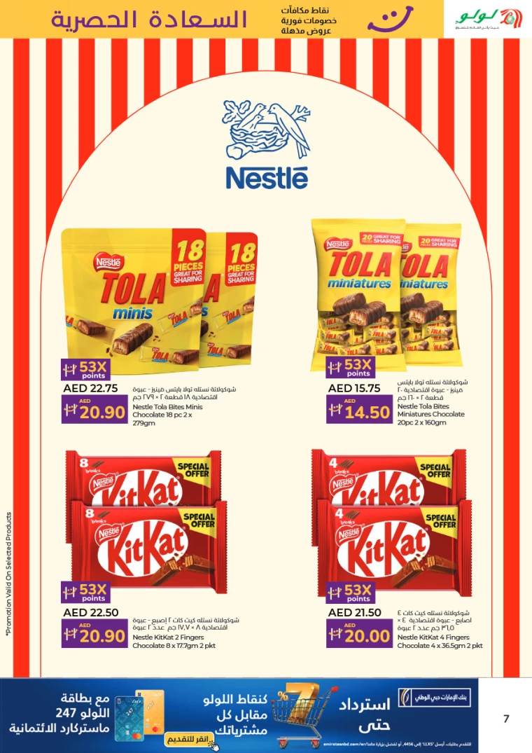 Lulu-Deals-All-Branches-December-1-2024-6