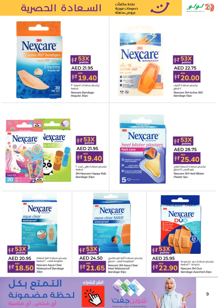 Lulu-Deals-All-Branches-December-1-2024-8