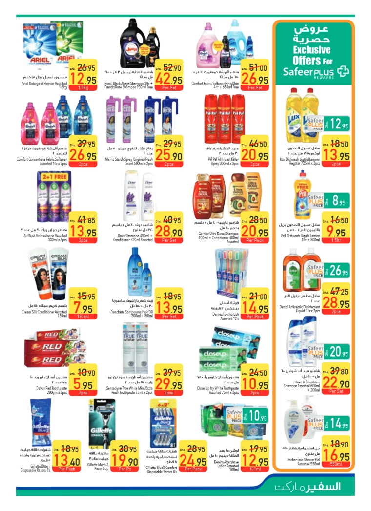 AL-SAFEER-Promotions-All-Branches-December-5-2024-10