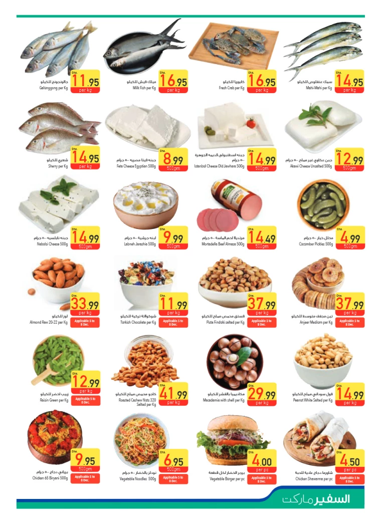 AL-SAFEER-Promotions-All-Branches-December-5-2024-2