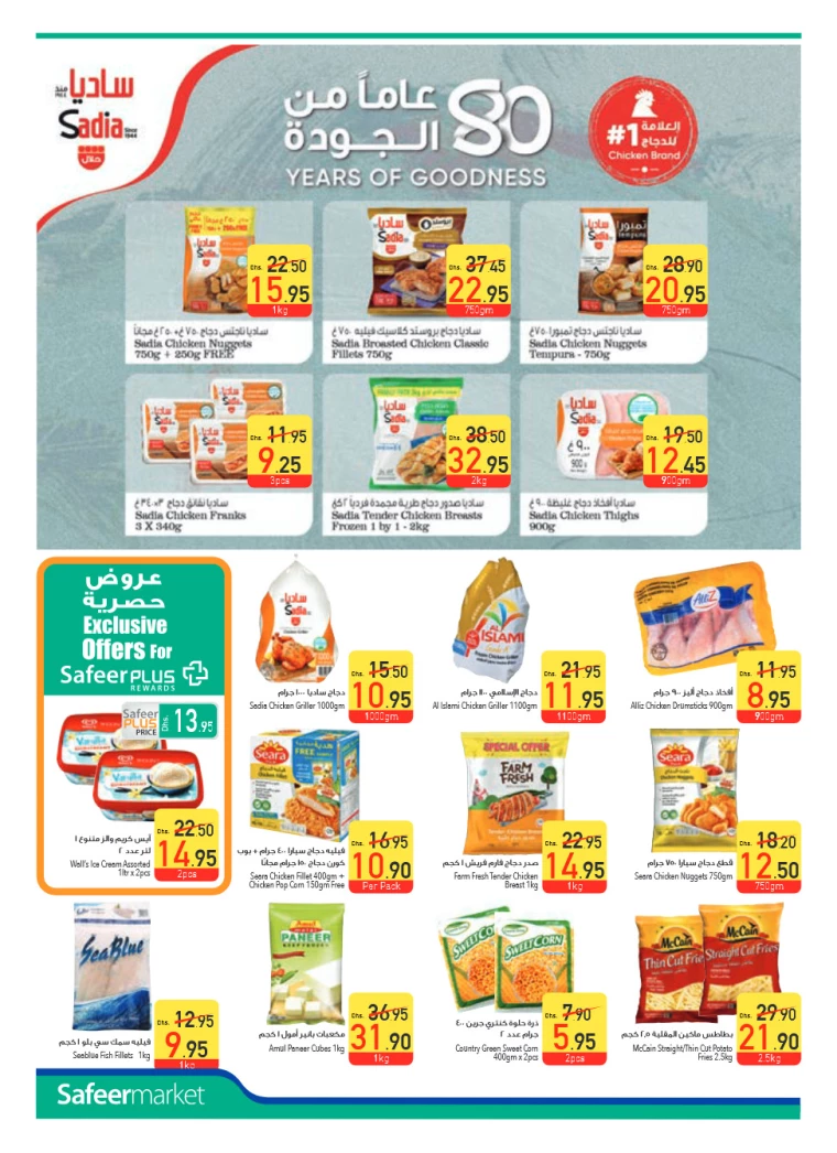 AL-SAFEER-Promotions-All-Branches-December-5-2024-3