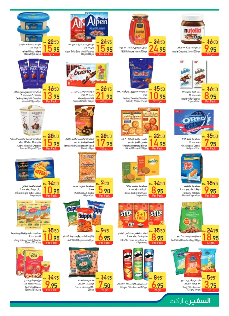 AL-SAFEER-Promotions-All-Branches-December-5-2024-8