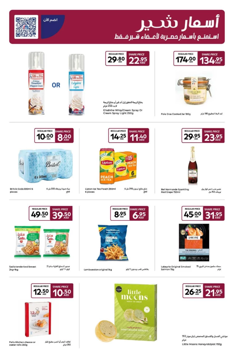 Carrefour UAE Deals December 6, 2024