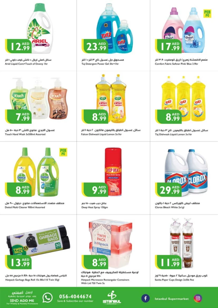 Istanbul-Promotions-All-Branches-December-12-2024-14