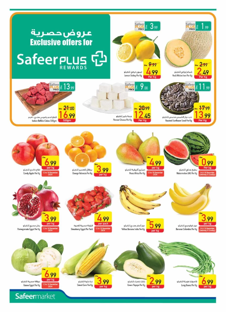 AL-SAFEER-Promotions-All-Branches-December-12-2024-1