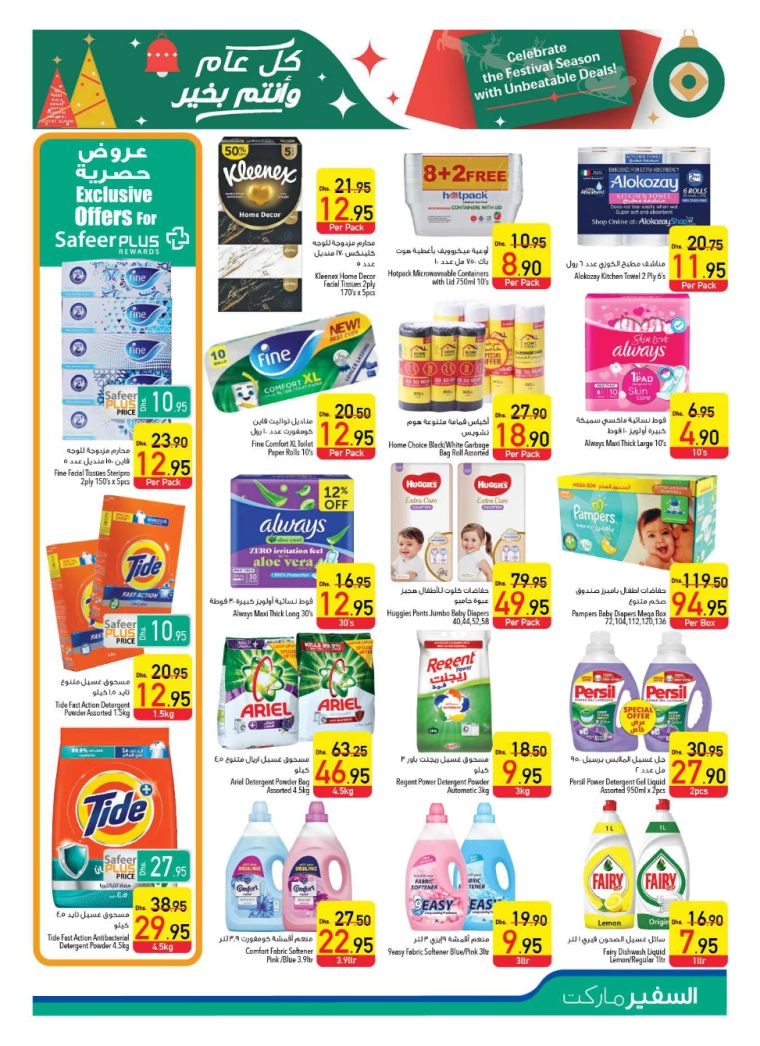 AL SAFEER UAE Offers December 12, 2024
