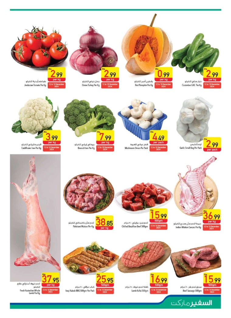 AL-SAFEER-Promotions-All-Branches-December-12-2024-2