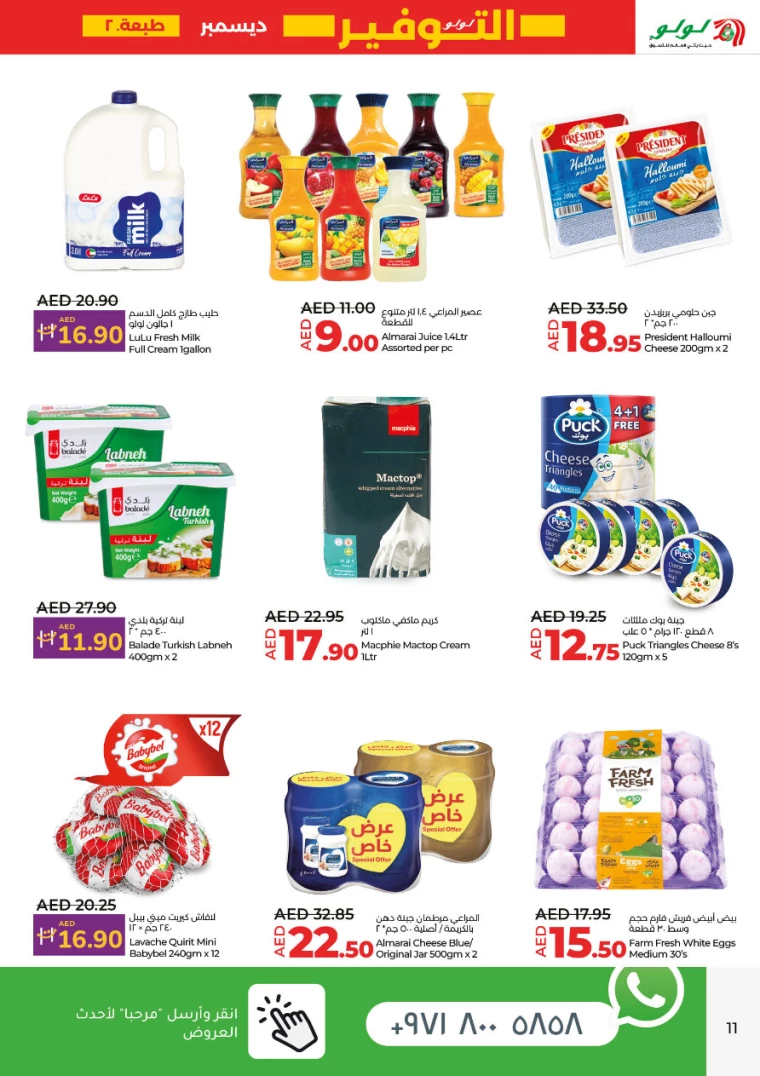 Lulu-Deals-All-Branches-December-12-2024-10