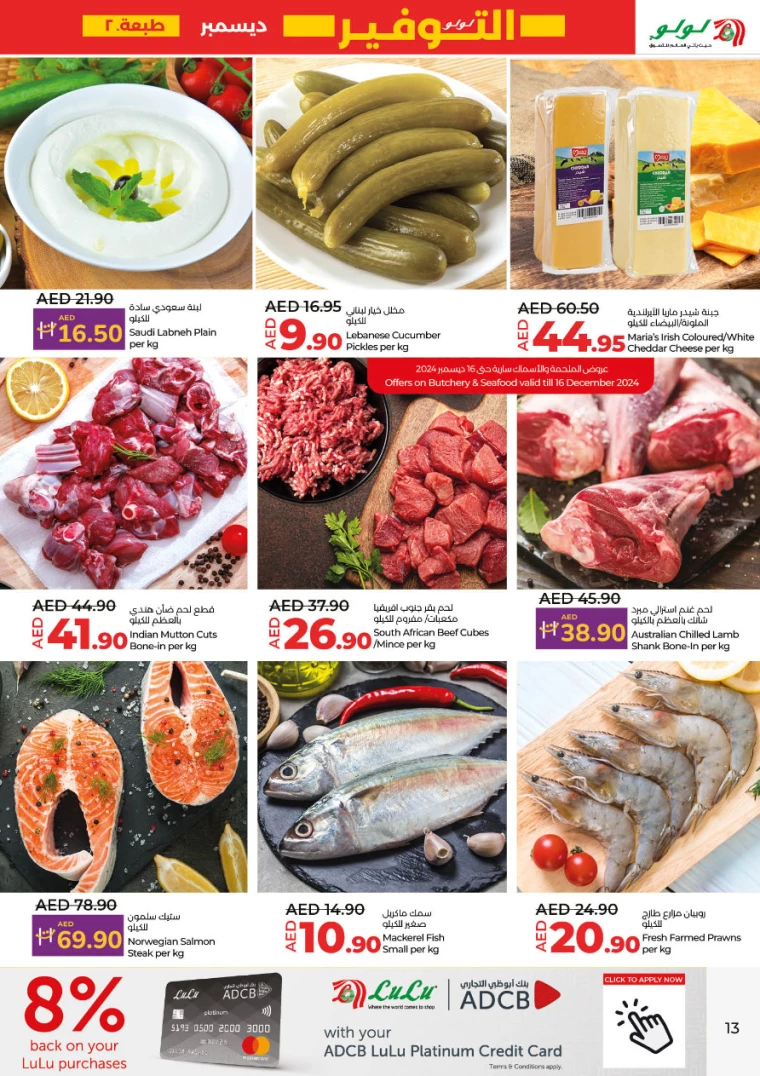 Lulu-Deals-All-Branches-December-12-2024-12